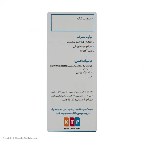 شربت کالیک نوتک فار - 150 میلی لیتر