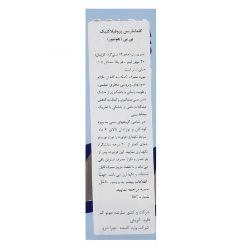 اسپری بینی کلداماریس پروفیلاکتیک بیبی سیگمافارم - 20 میلی لیتر