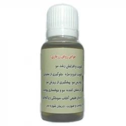روغن رزماری راگا | تقویت کننده مو 