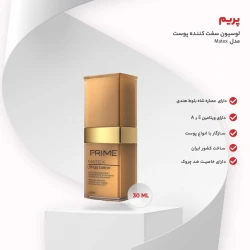 لوسیون سفت کننده پرایم | Matex