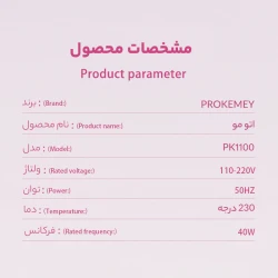 اتو مو پروکمی PK1100 | صافی و درخشندگی مو