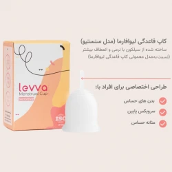 کاپ قاعدگی لیوا فارما Sensitive کوچک | خرید آنلاین