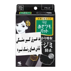 خرید و قیمت انواع پد عرق گیر (یکبار مصرف و قابل شستشو)