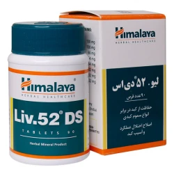 خرید قرص لیو 52 دی اس هیمالیا 90 عدد کاملاً گیاهی