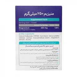قرص منیزیم 250 میلی گرم اکسیر آفرین آریا بسته 30 عددی