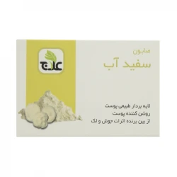 صابون شستشو لایه بردار علاج مدل سفید آب وزن ۱۰۰ گرم