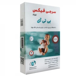 سرجی فیکس بی تی آی مدل 02 بسته 2 عددی