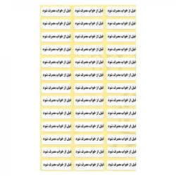 لیبل زمانبندی دارو مدل قبل از خواب بسته 1000 عددی