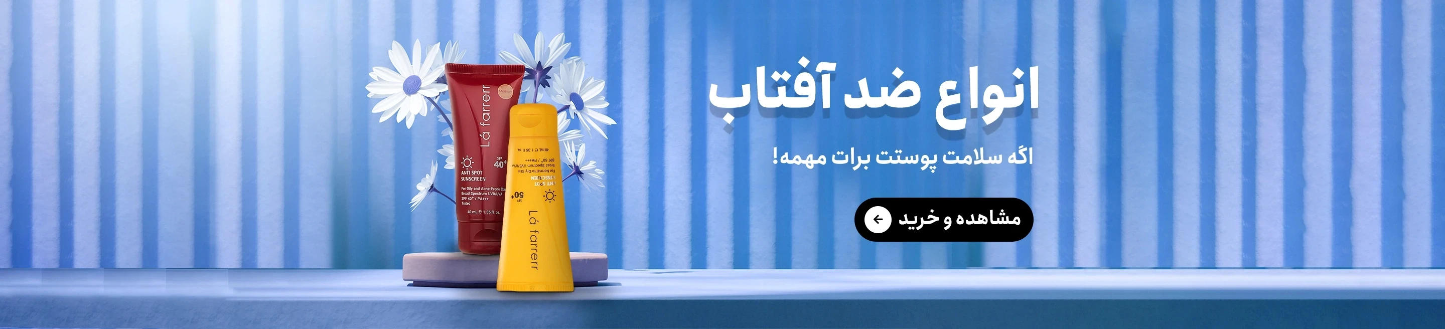 انواع ضدآفتاب