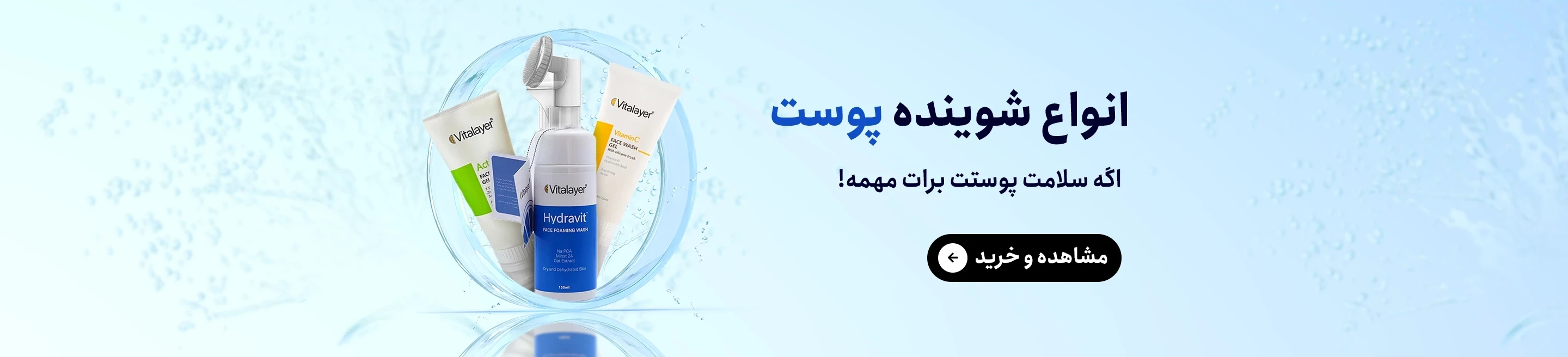 انواع شوینده پوست