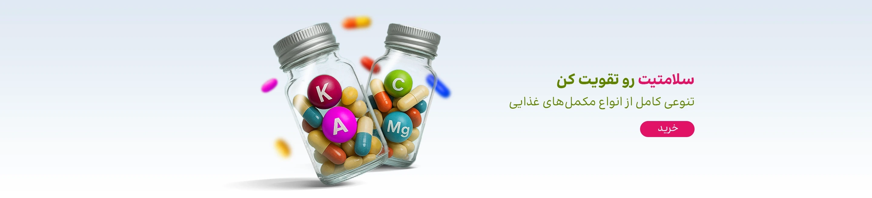 انواع مکمل های غذایی