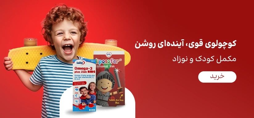 انواع مکمل کودک و نوزاد