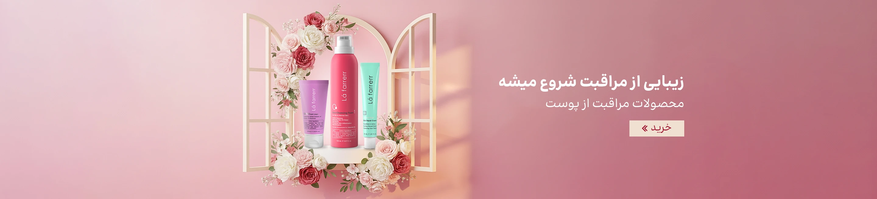 اسلایدر دسته مراقبت از پوست