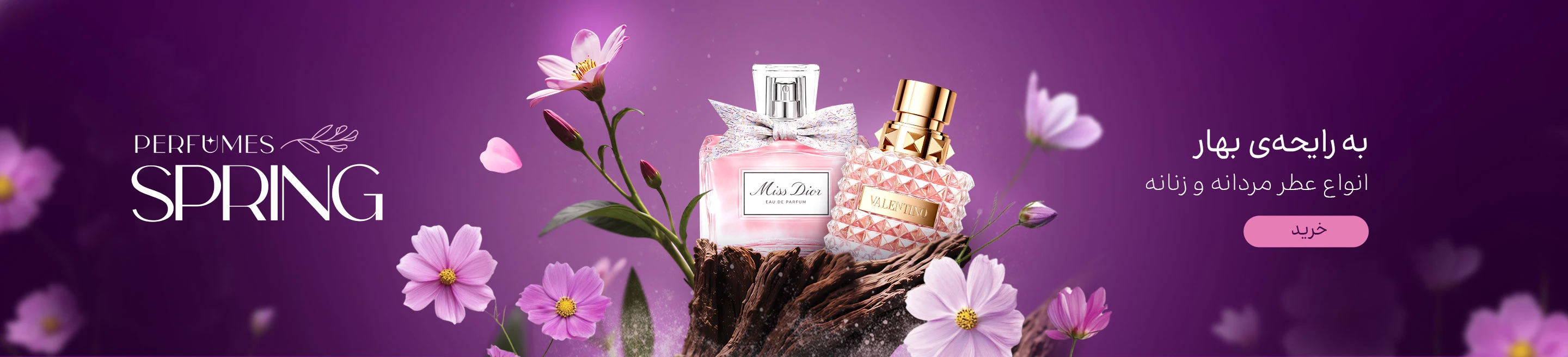 عطر و ادکلن