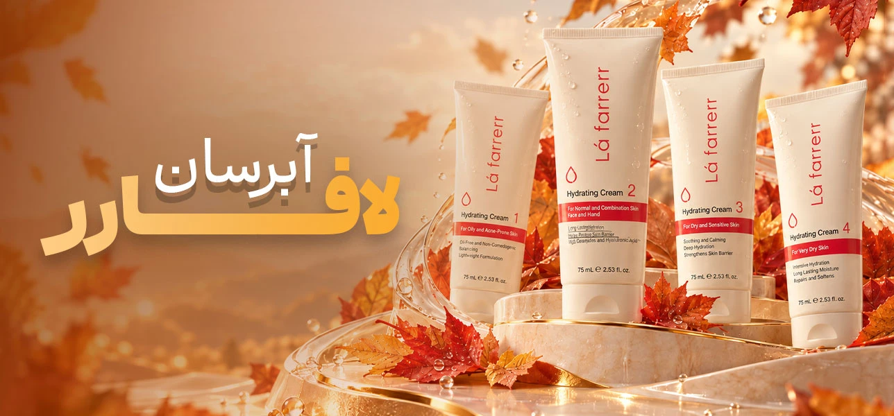 محصولات لافارر