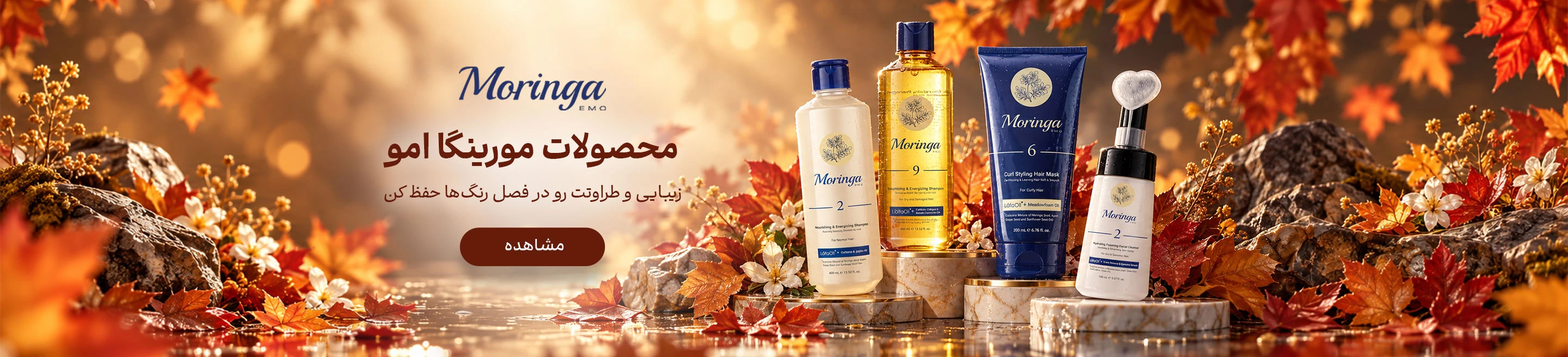 مورینگا
